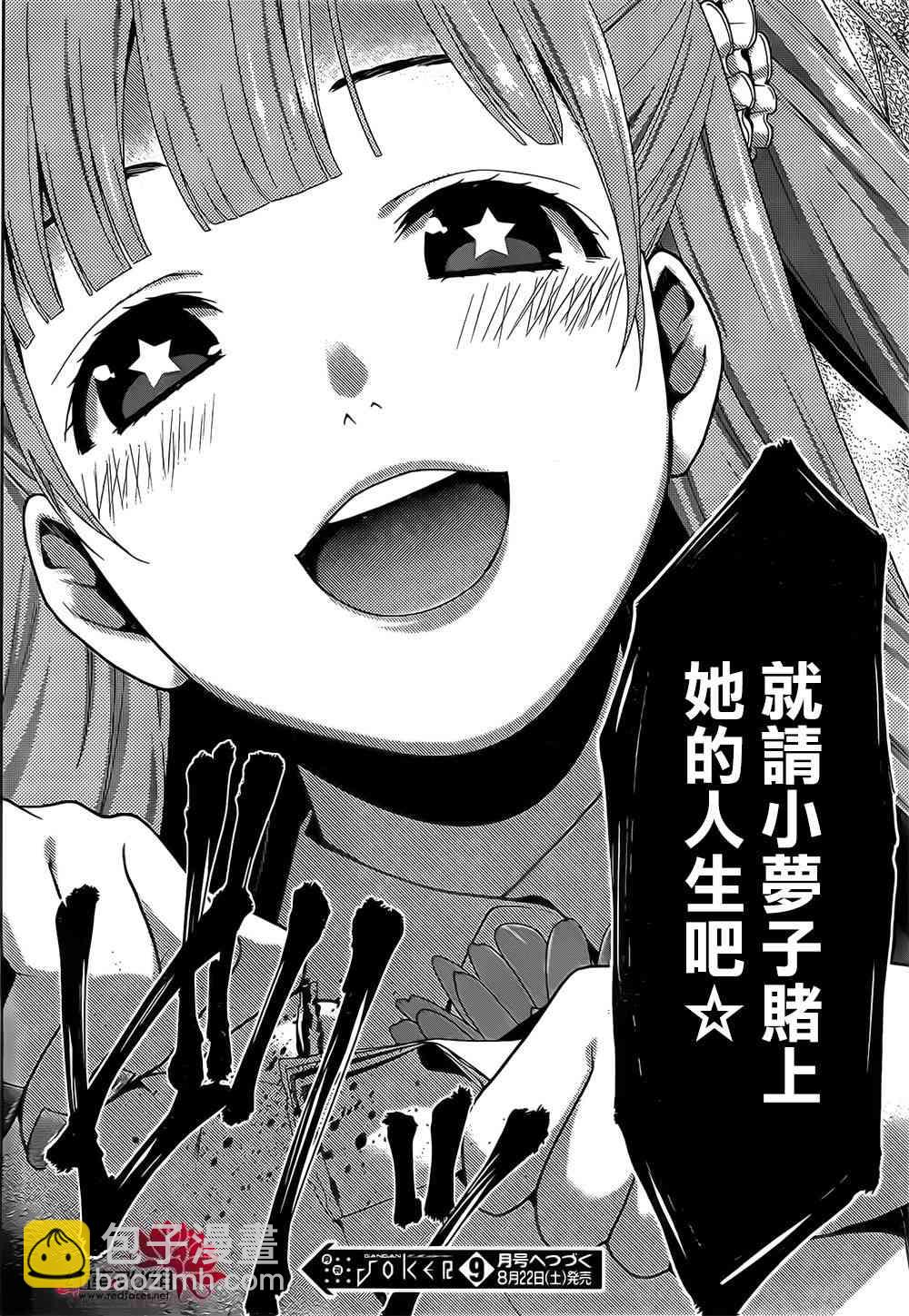 狂賭之淵 - 18話 - 4