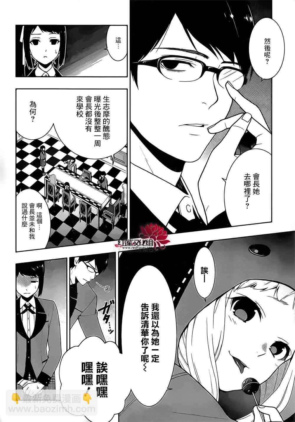 狂賭之淵 - 18話 - 5