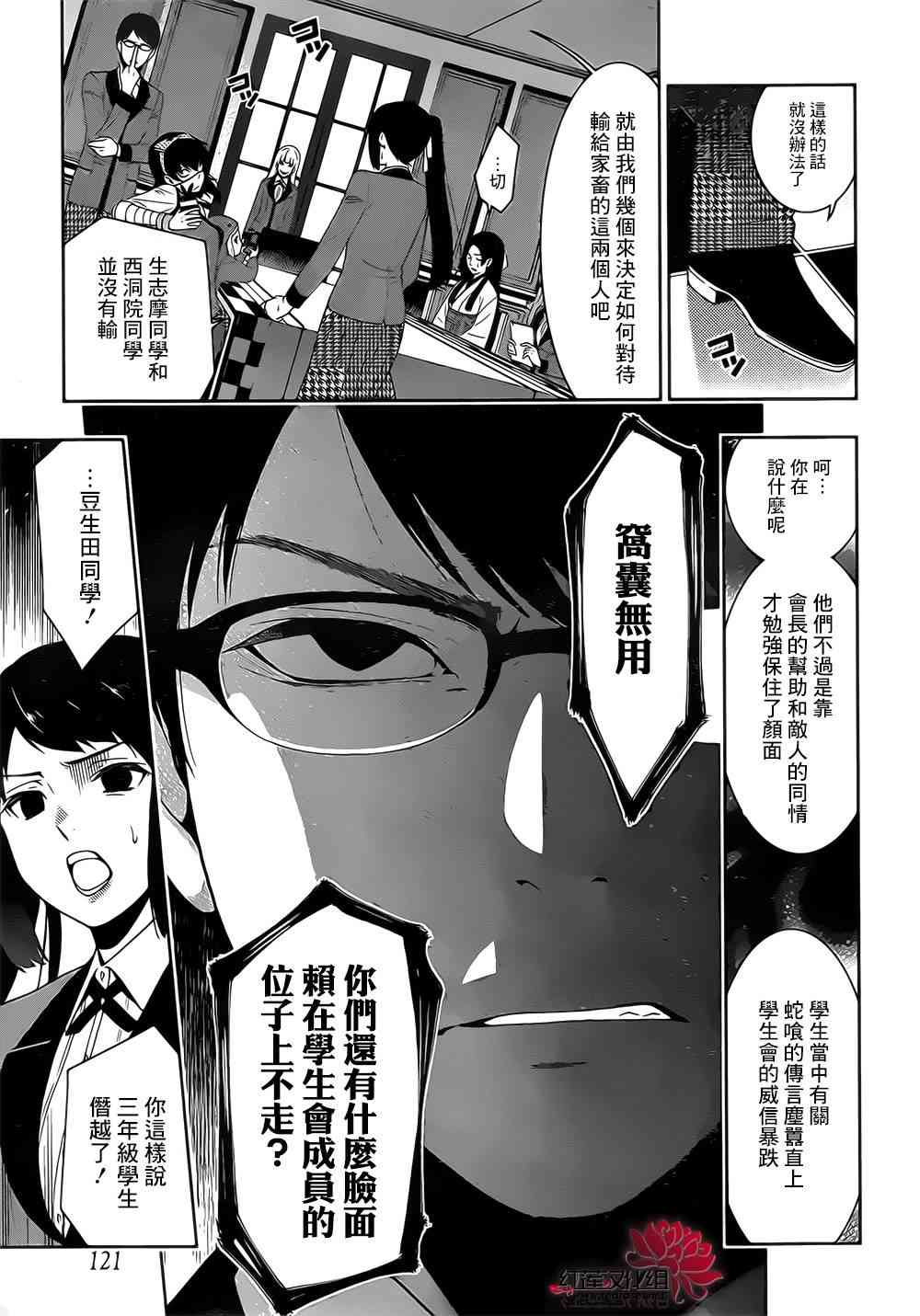 狂賭之淵 - 18話 - 6
