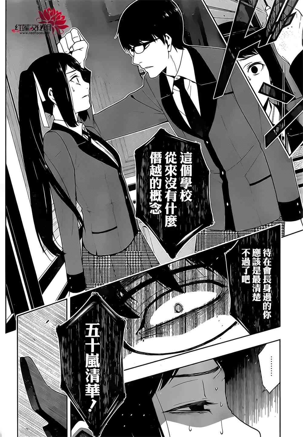 狂賭之淵 - 18話 - 7