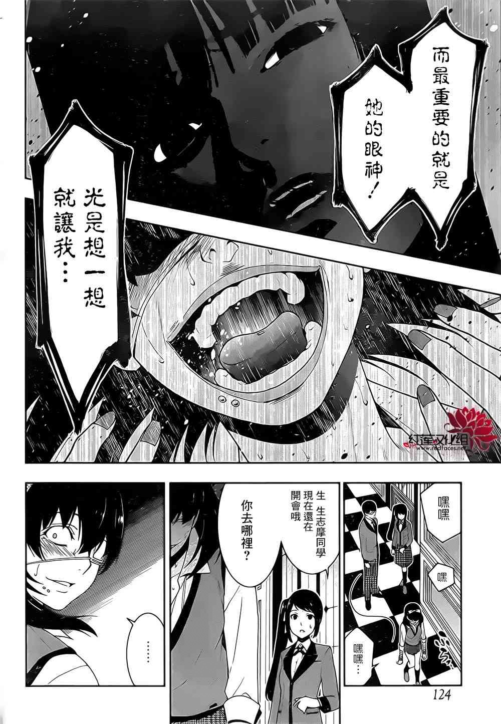 狂賭之淵 - 18話 - 2