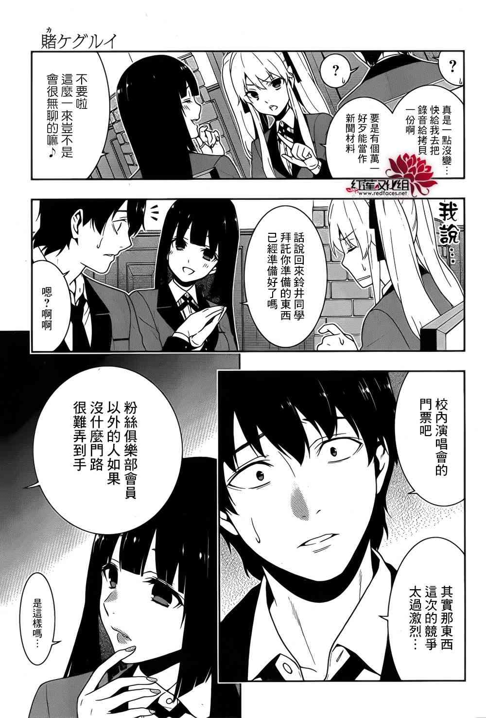 狂賭之淵 - 20話(1/2) - 3