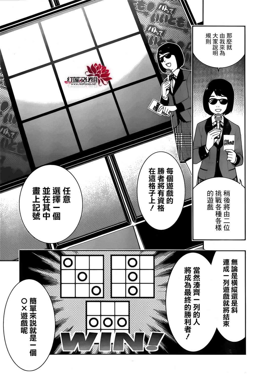 狂賭之淵 - 20話(1/2) - 3