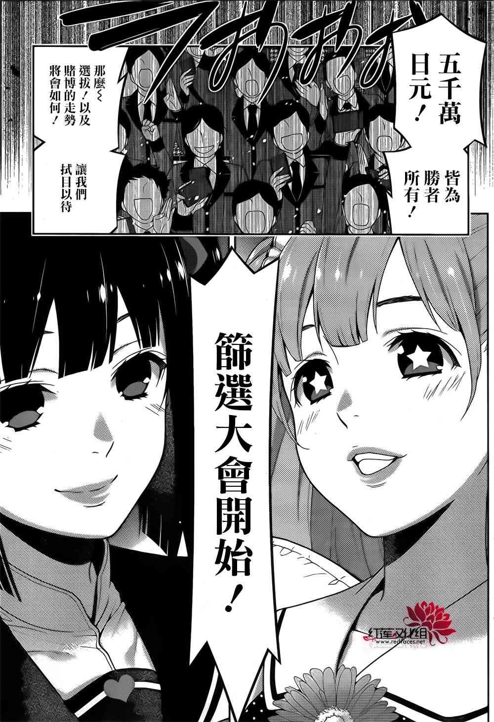 狂賭之淵 - 20話(1/2) - 5