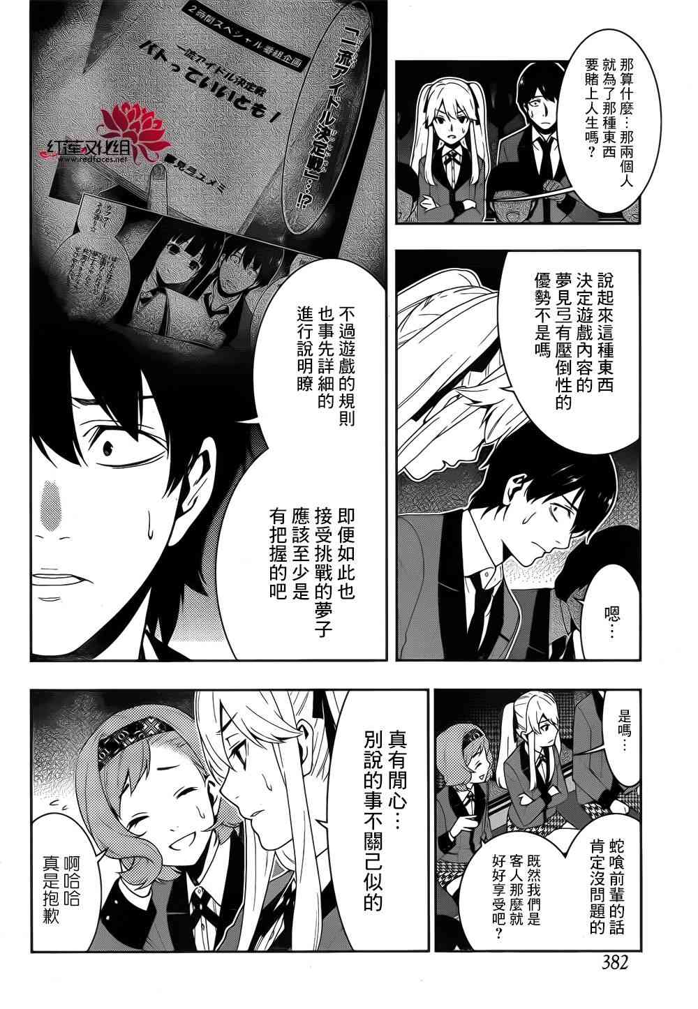 狂賭之淵 - 20話(1/2) - 6