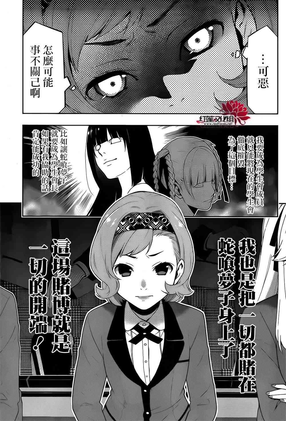 狂賭之淵 - 20話(1/2) - 7
