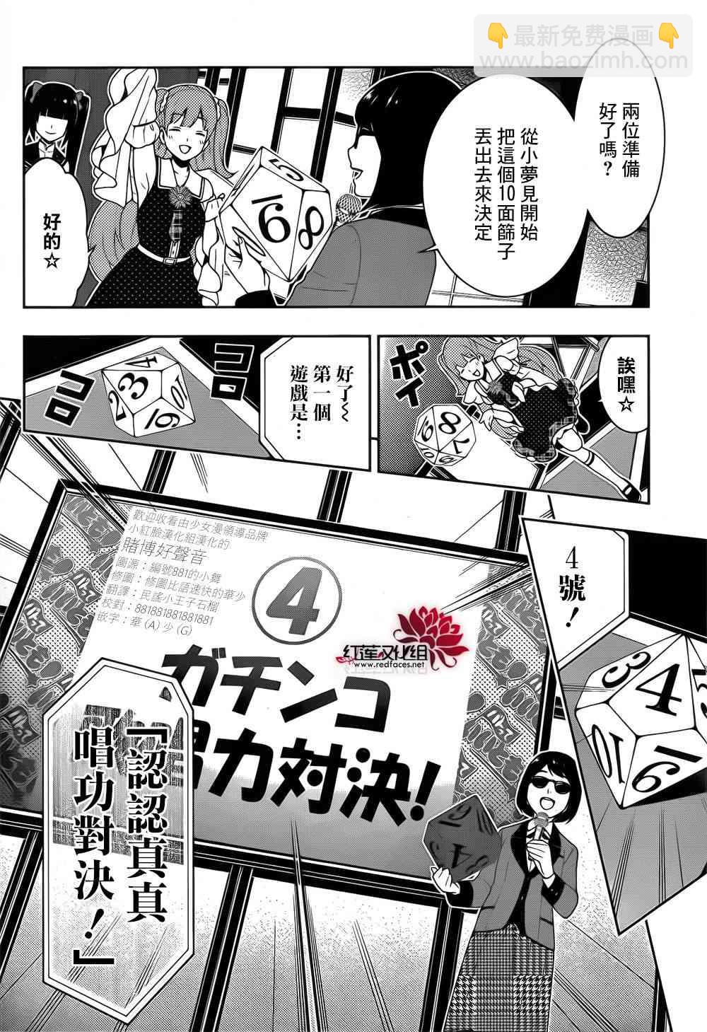 狂賭之淵 - 20話(1/2) - 8