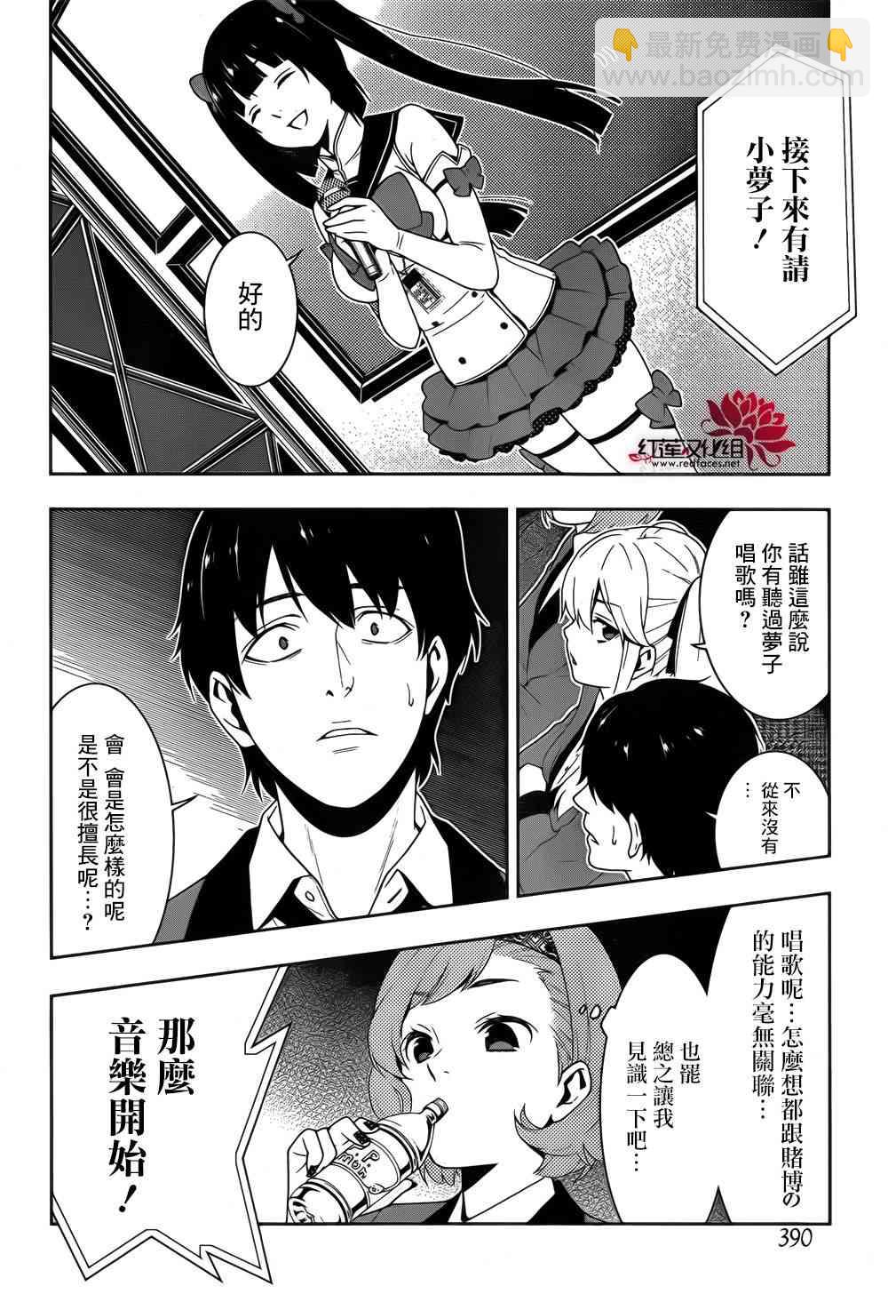 狂賭之淵 - 20話(1/2) - 6