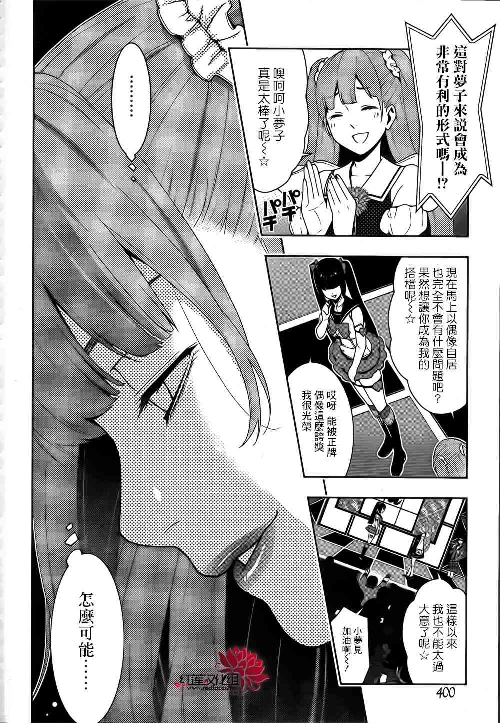 狂賭之淵 - 20話(1/2) - 8