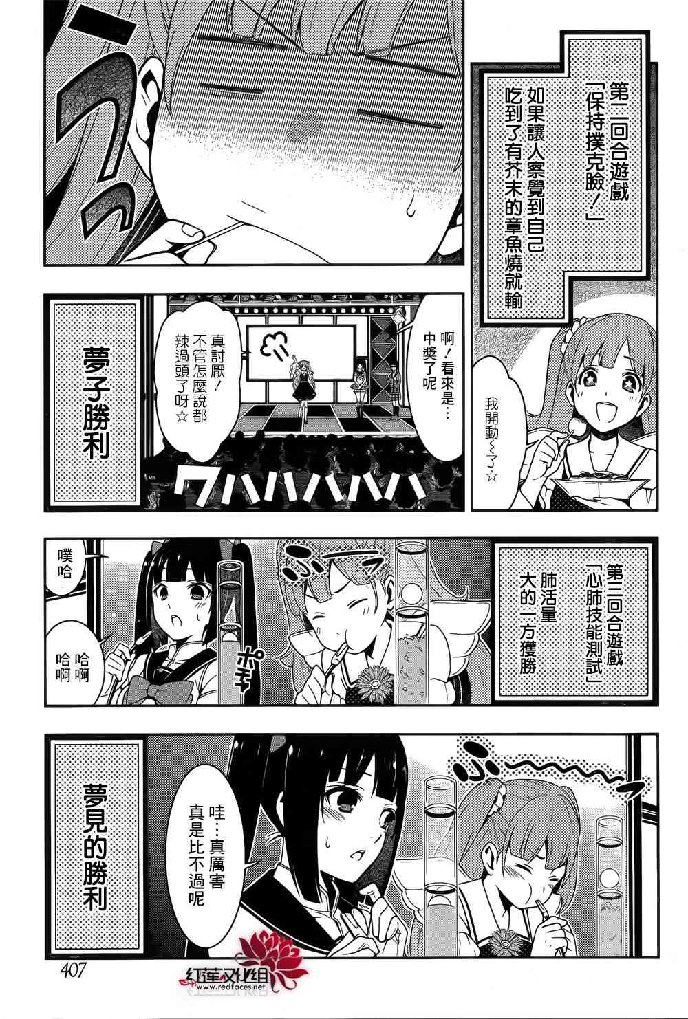 狂賭之淵 - 20話(1/2) - 7