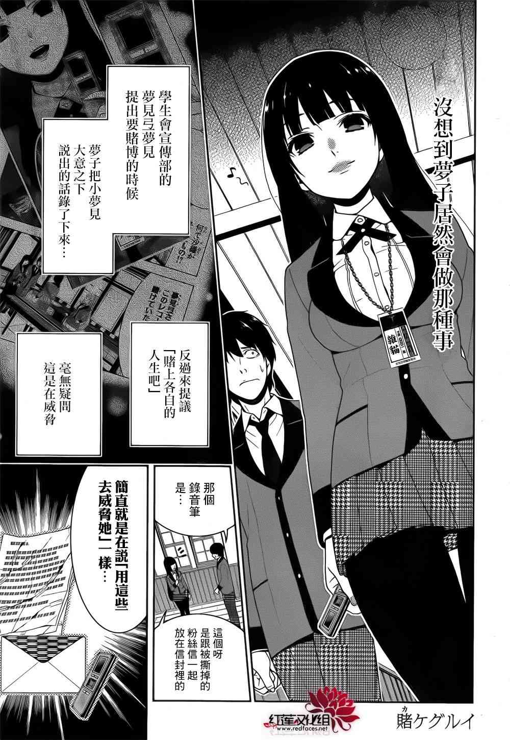 狂賭之淵 - 20話(1/2) - 5