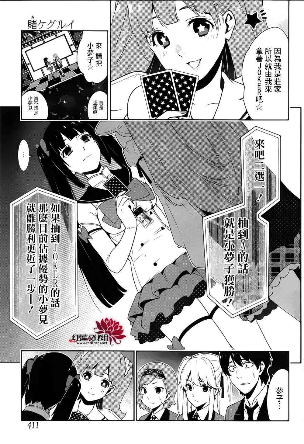 狂賭之淵 - 20話(2/2) - 2