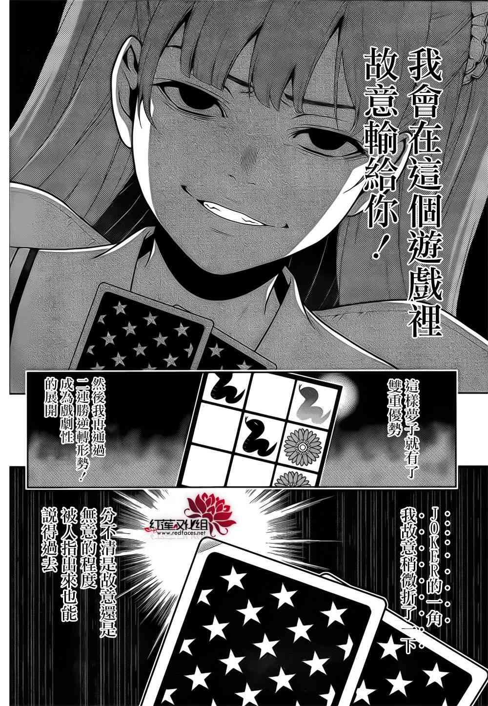 狂賭之淵 - 20話(2/2) - 3