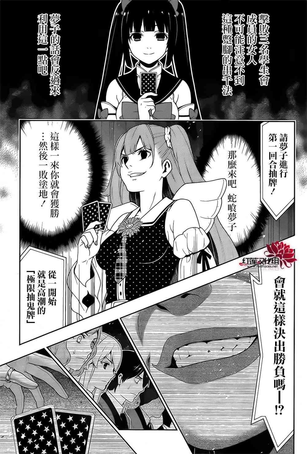 狂賭之淵 - 20話(2/2) - 1