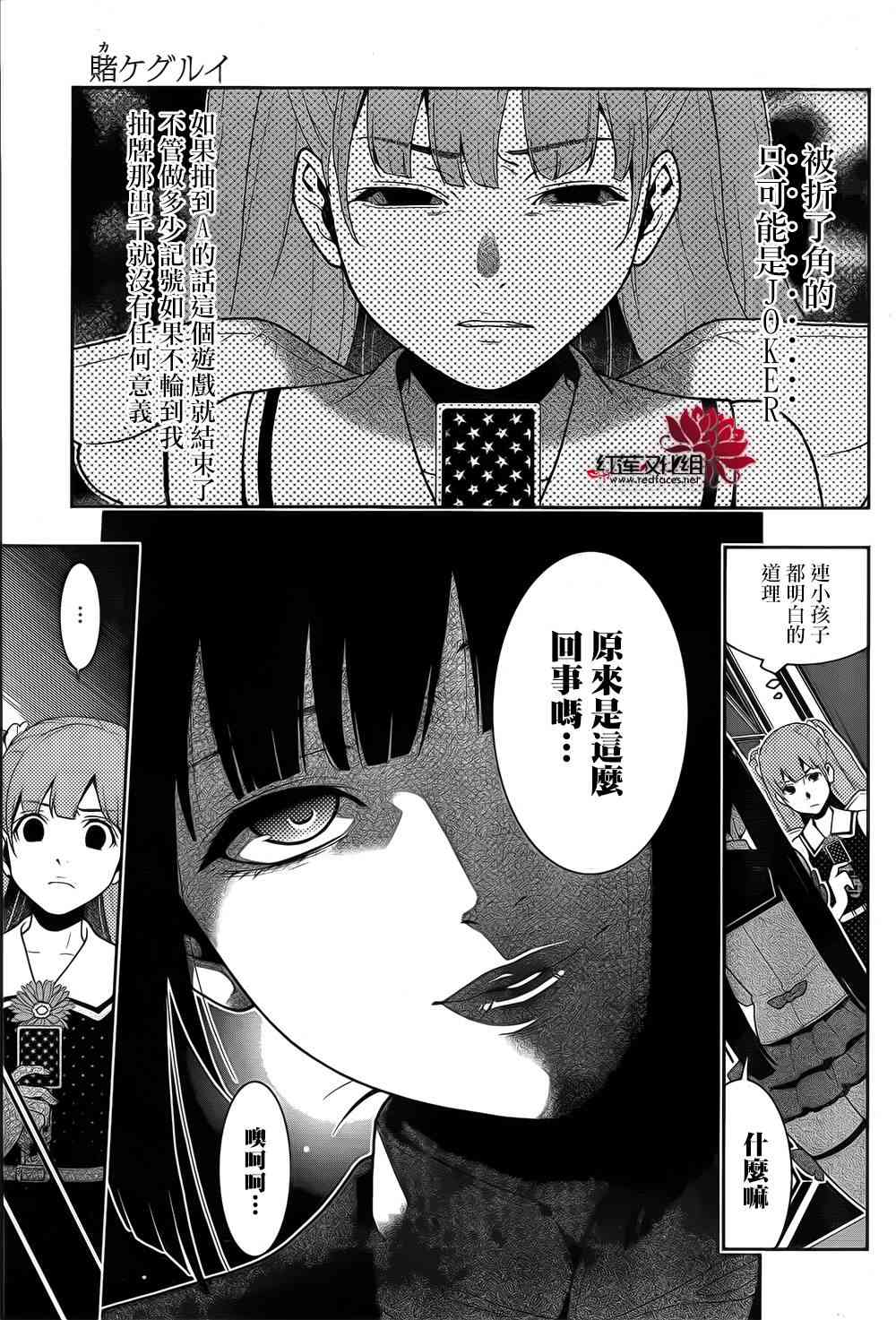 狂賭之淵 - 20話(2/2) - 3
