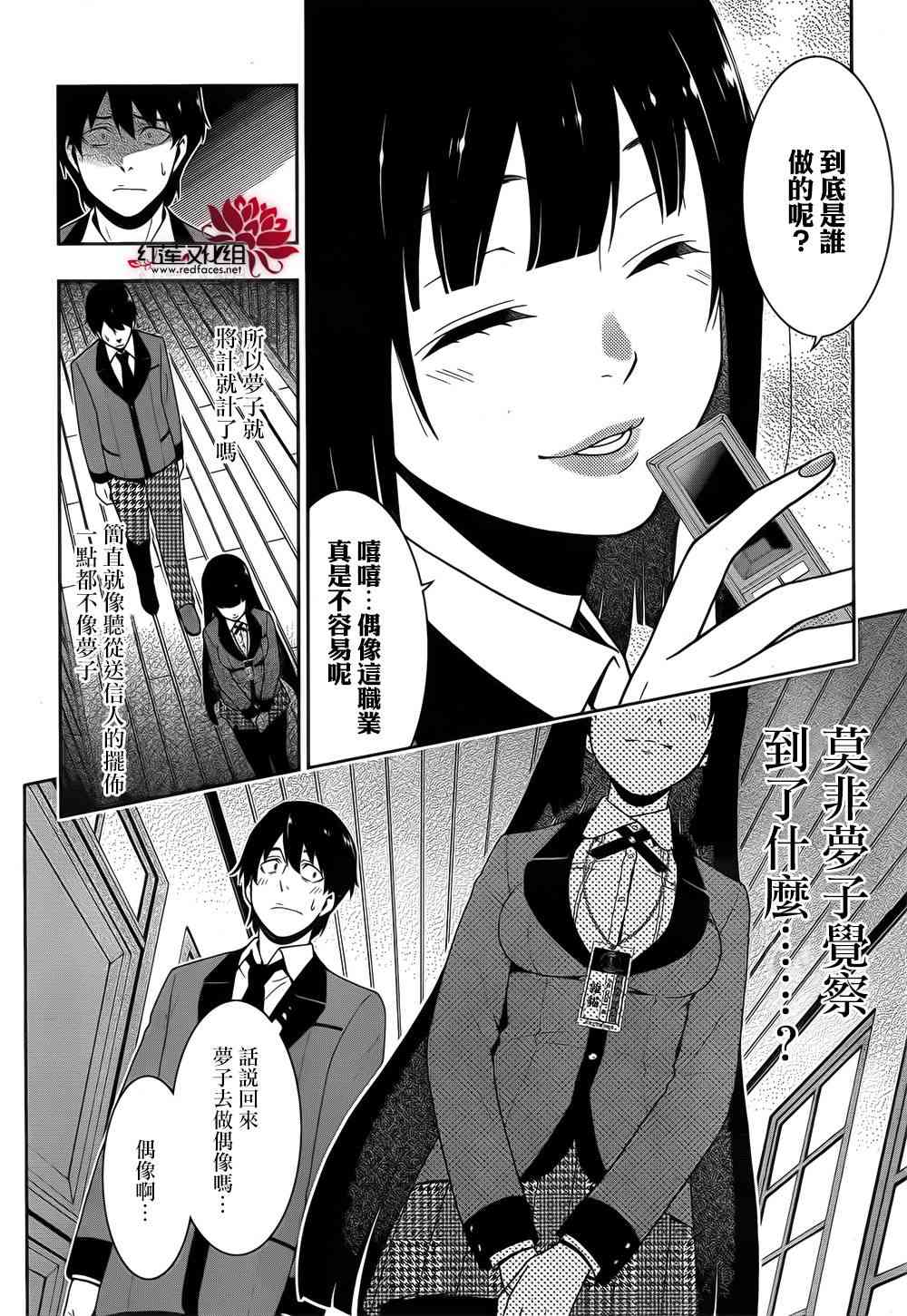 狂賭之淵 - 20話(1/2) - 6