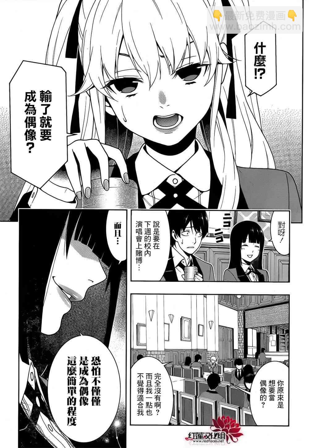 狂賭之淵 - 20話(1/2) - 1