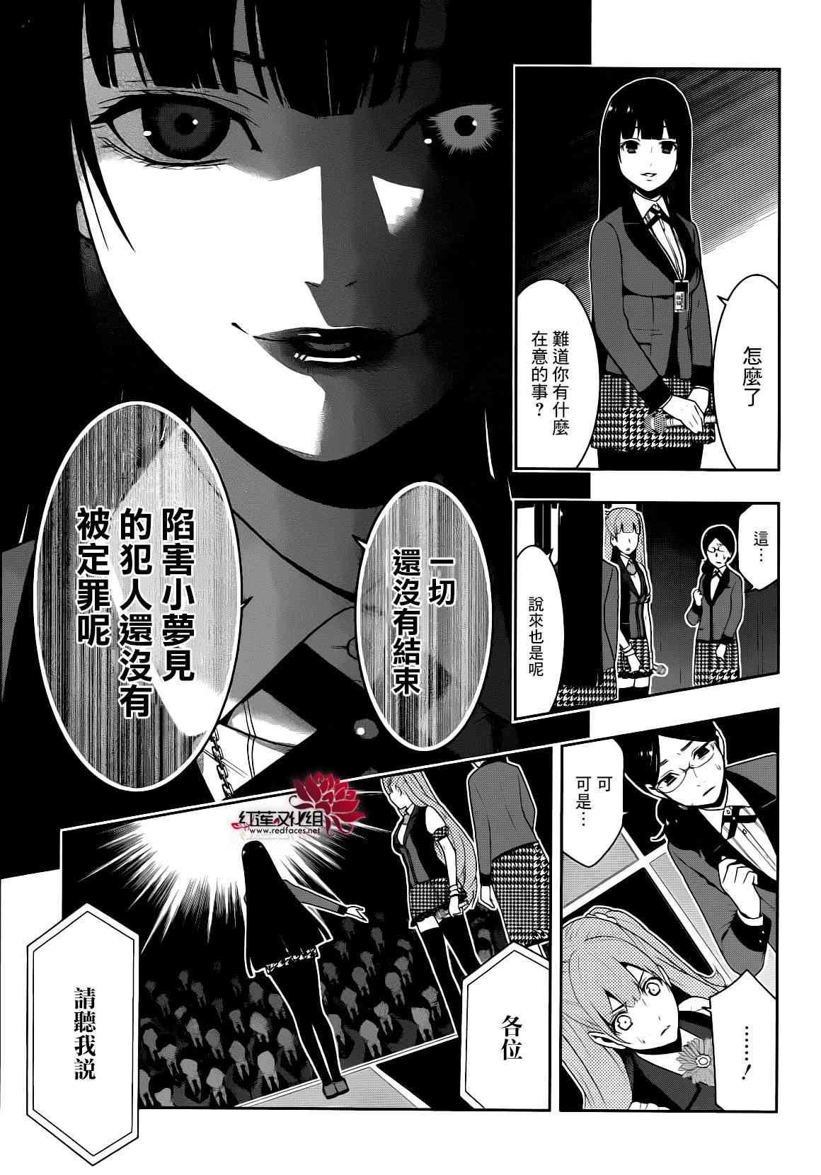 狂賭之淵 - 22話(1/2) - 2