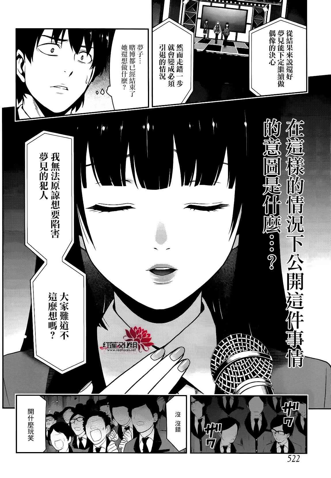 狂賭之淵 - 22話(1/2) - 5
