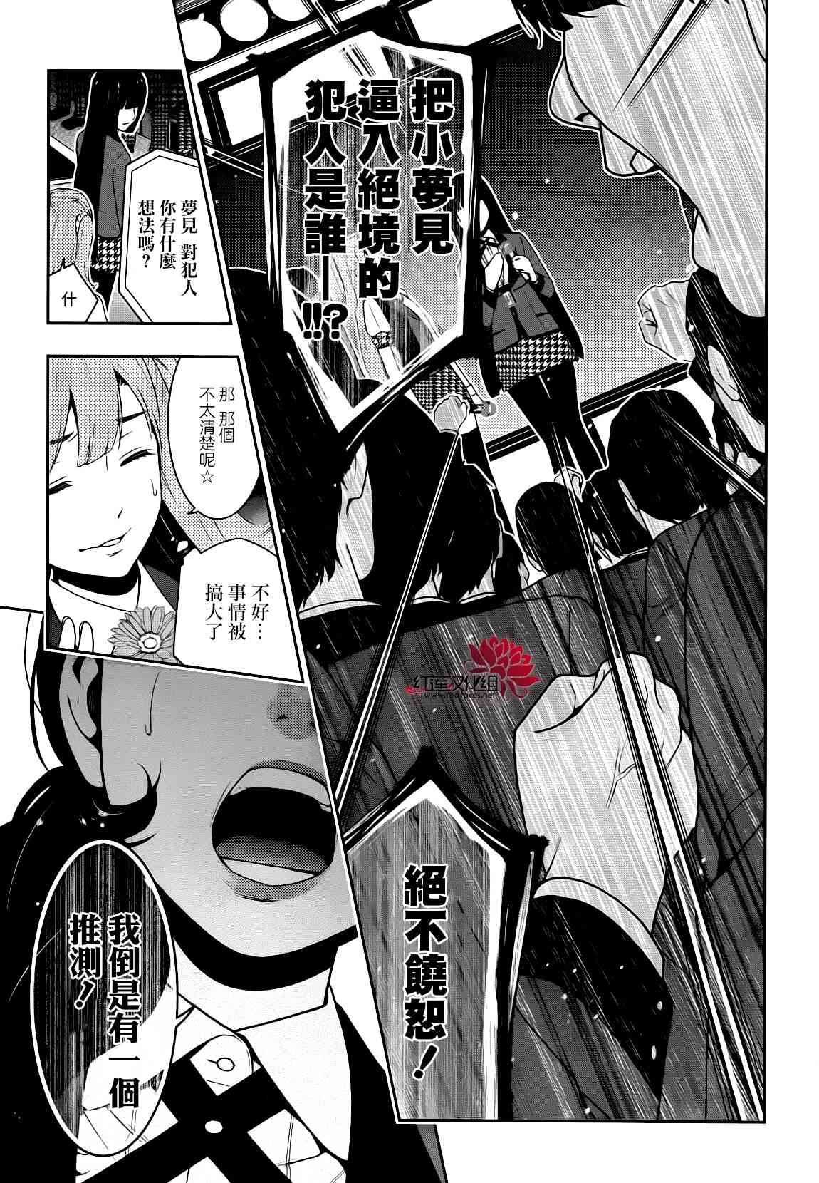 狂賭之淵 - 22話(1/2) - 6