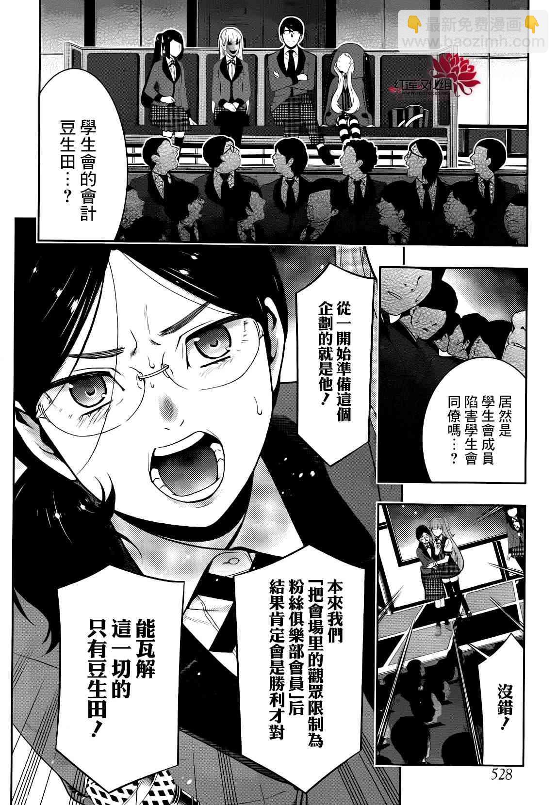 狂賭之淵 - 22話(1/2) - 3