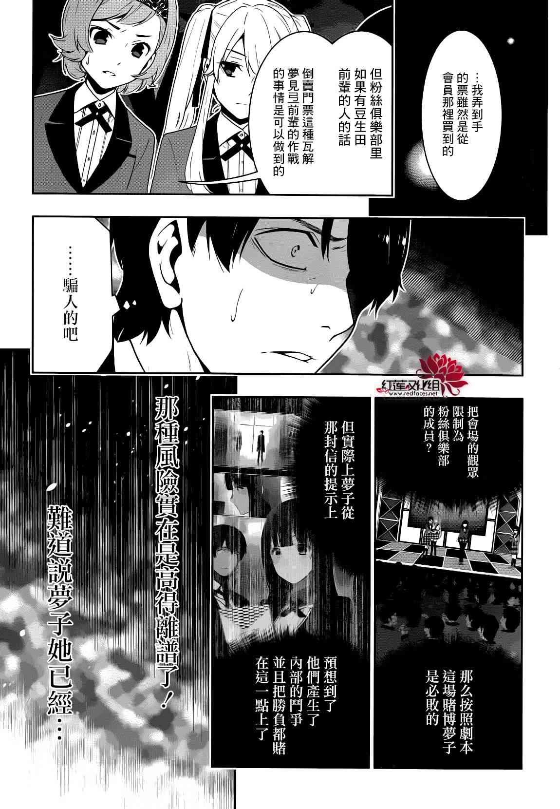 狂賭之淵 - 22話(1/2) - 4