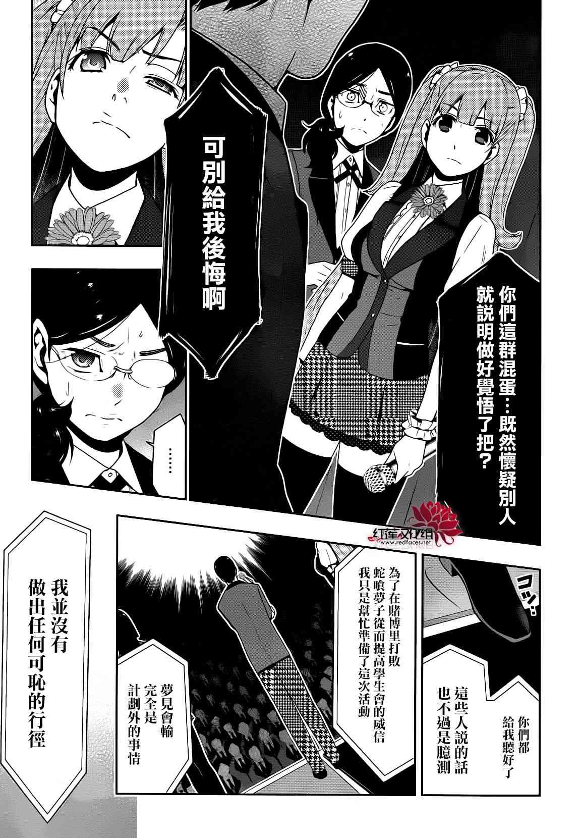 狂賭之淵 - 22話(1/2) - 8