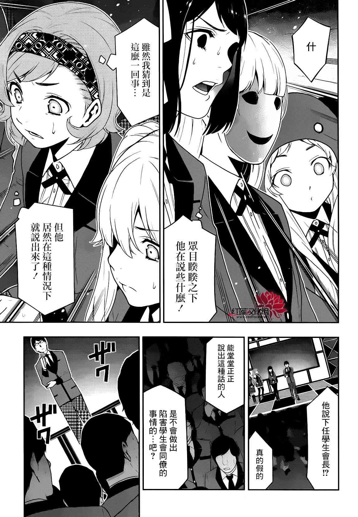 狂賭之淵 - 22話(1/2) - 2