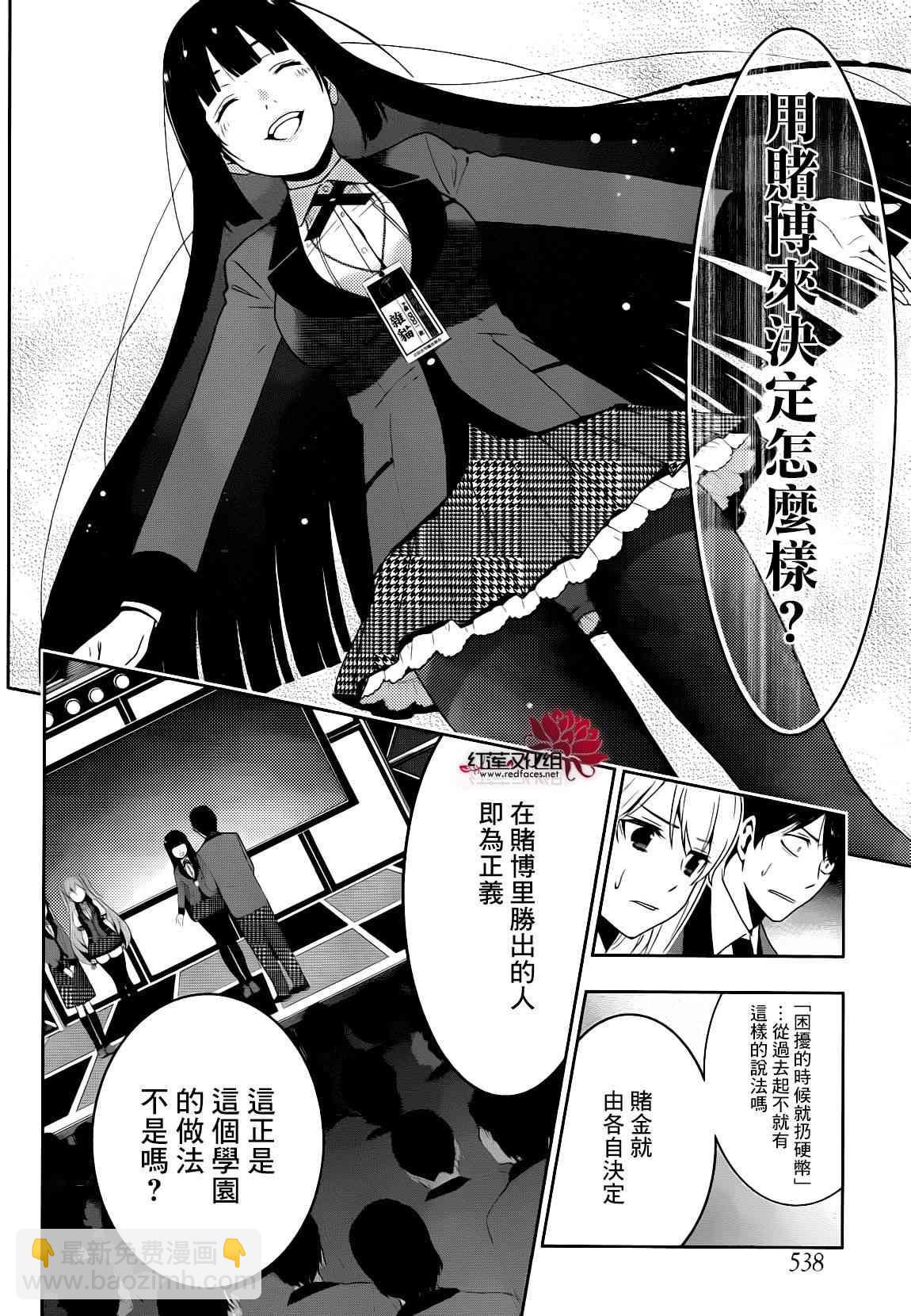 狂賭之淵 - 22話(1/2) - 5