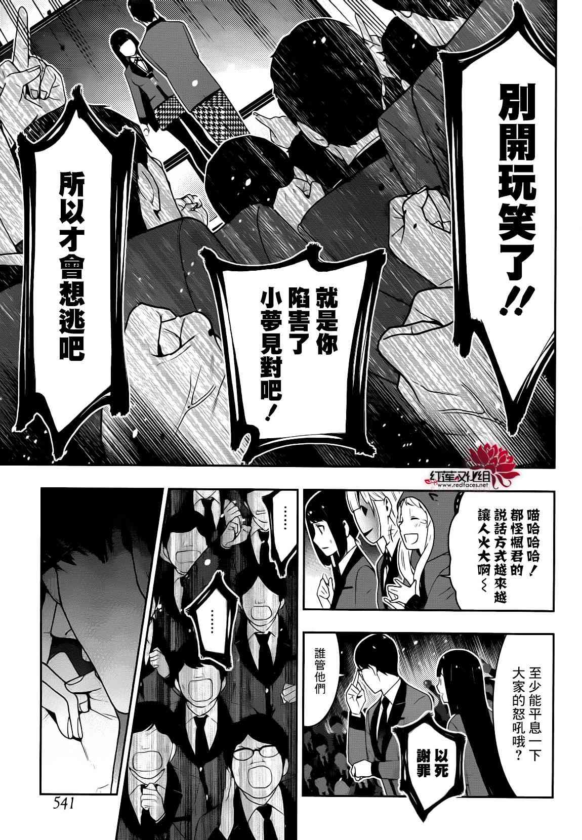 狂賭之淵 - 22話(1/2) - 8