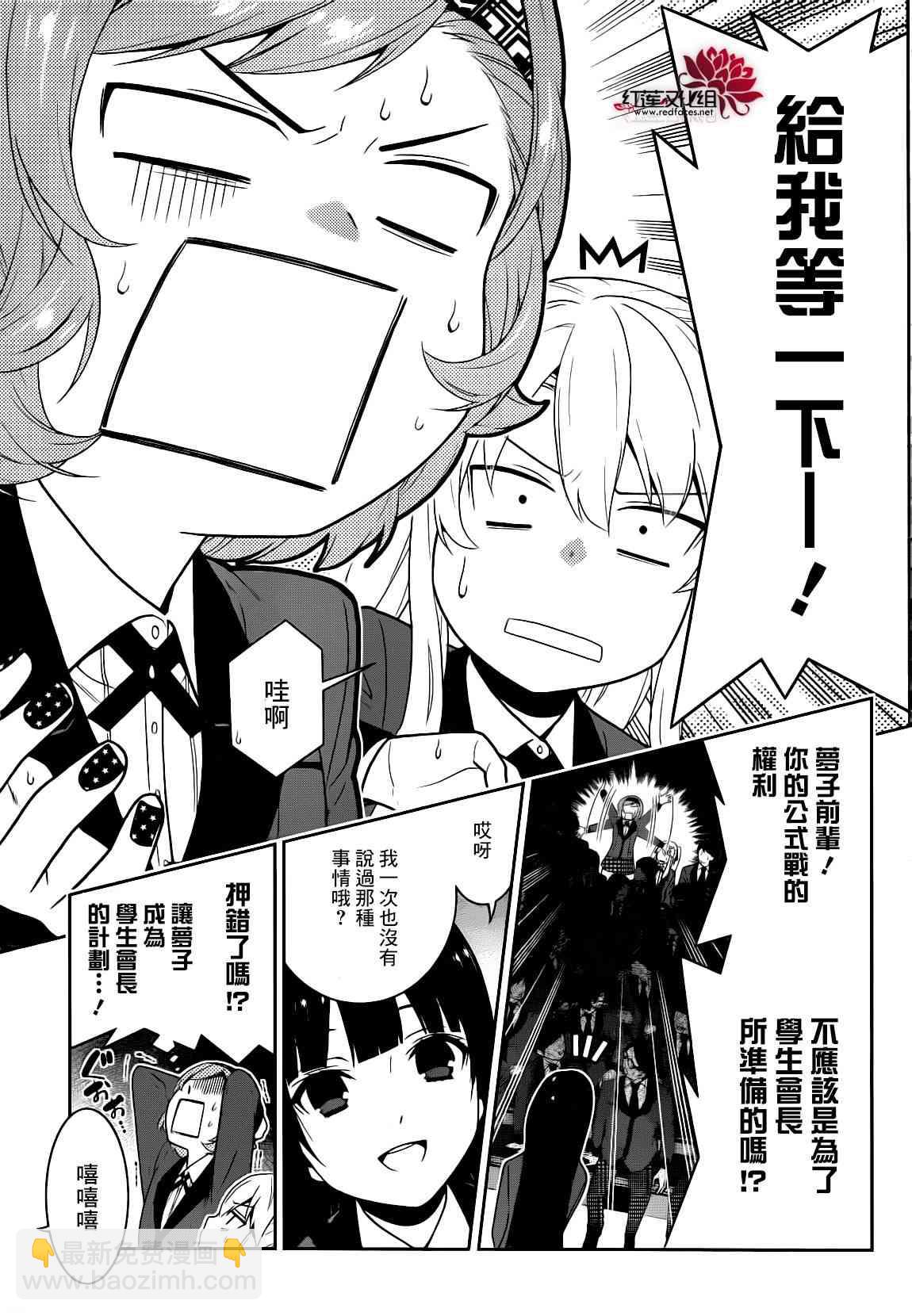 狂賭之淵 - 22話(1/2) - 7