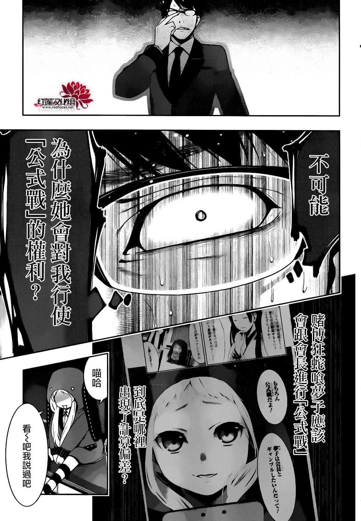 狂賭之淵 - 22話(1/2) - 1