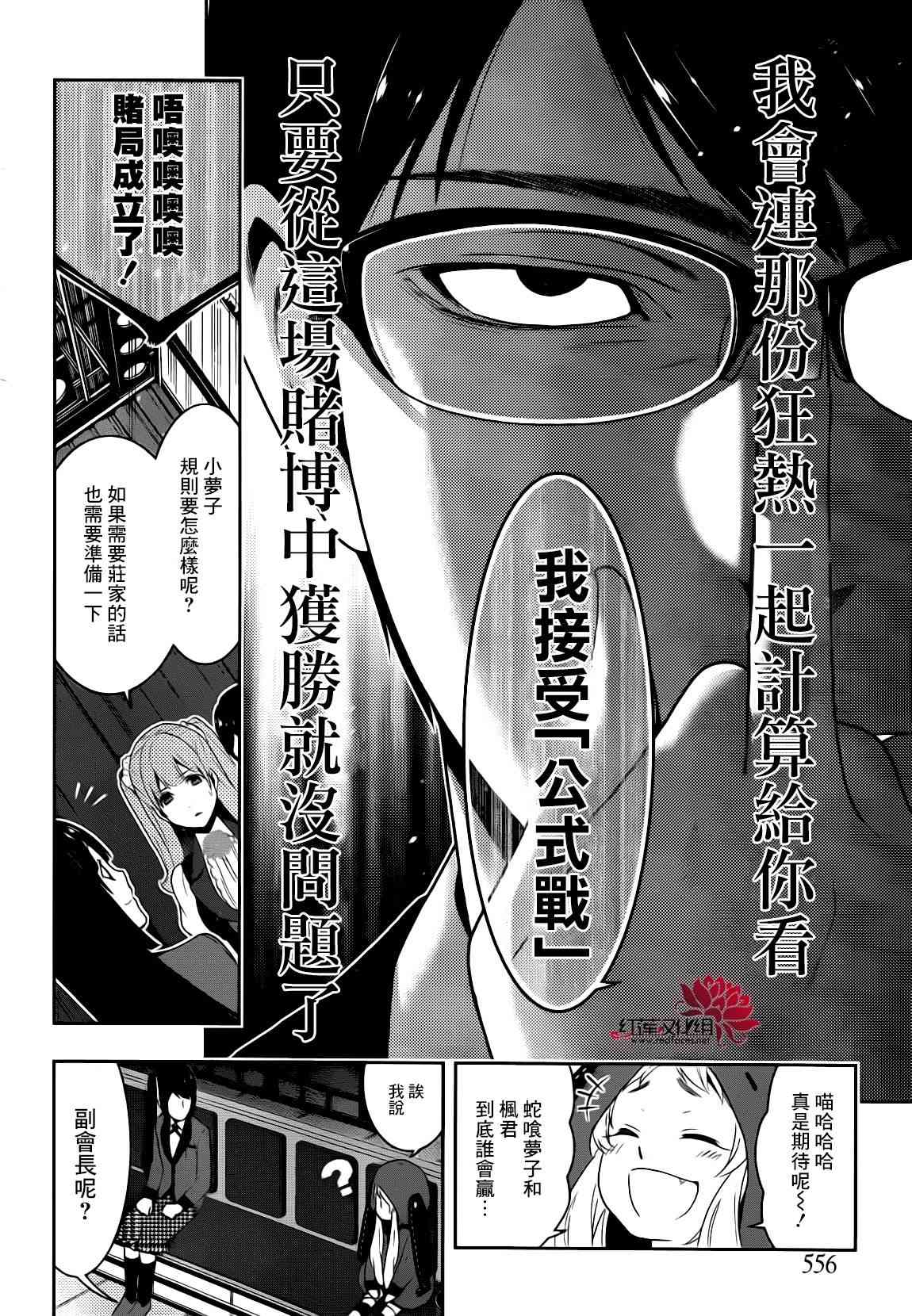 狂賭之淵 - 22話(1/2) - 6