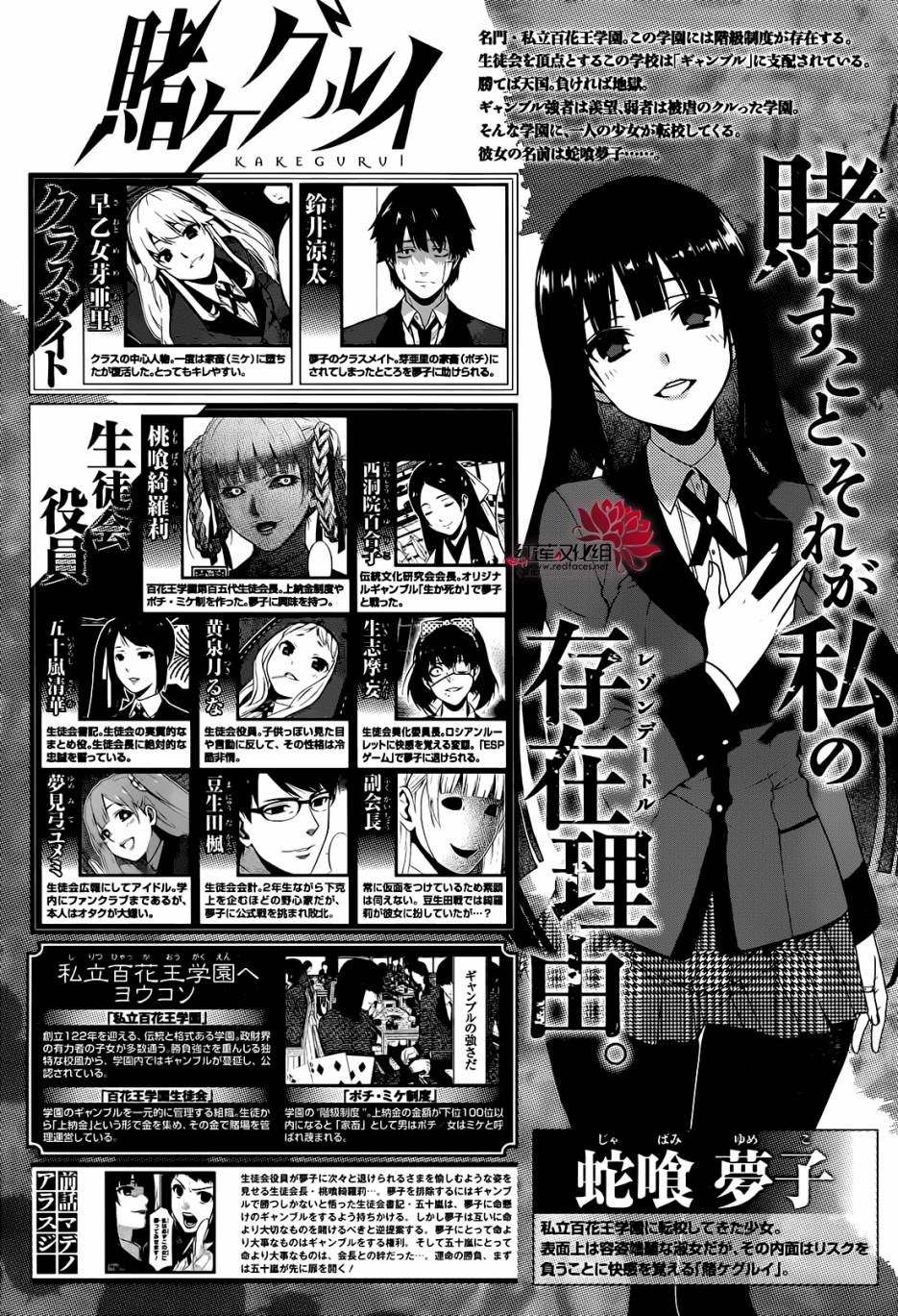 狂賭之淵 - 24話(1/2) - 1