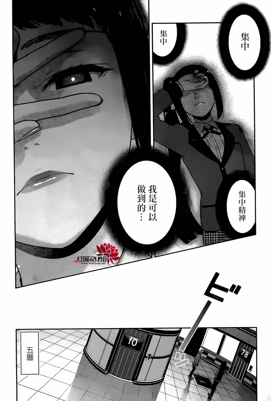 狂賭之淵 - 24話(1/2) - 3