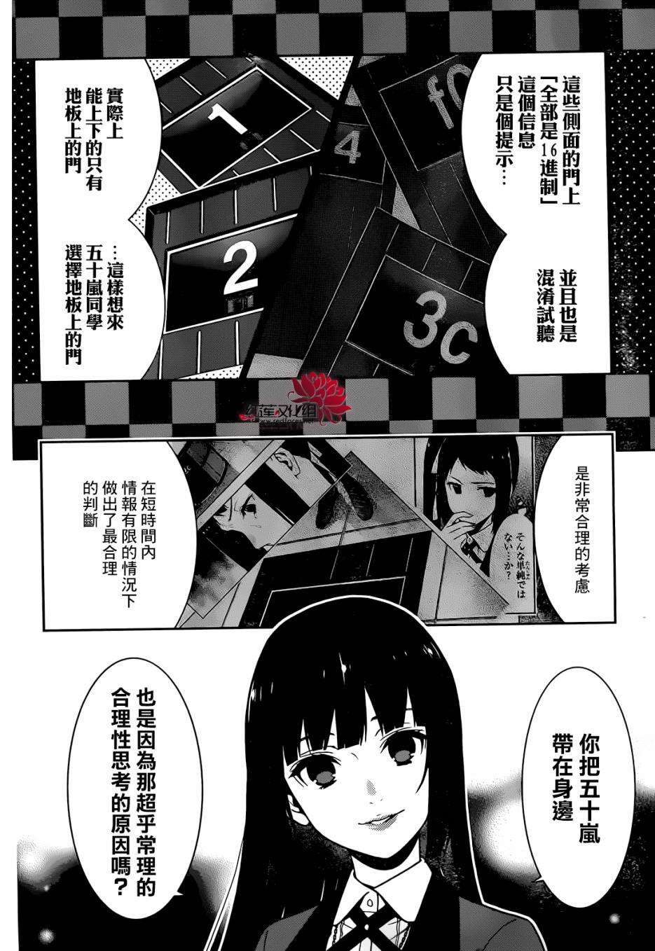 狂賭之淵 - 24話(1/2) - 5