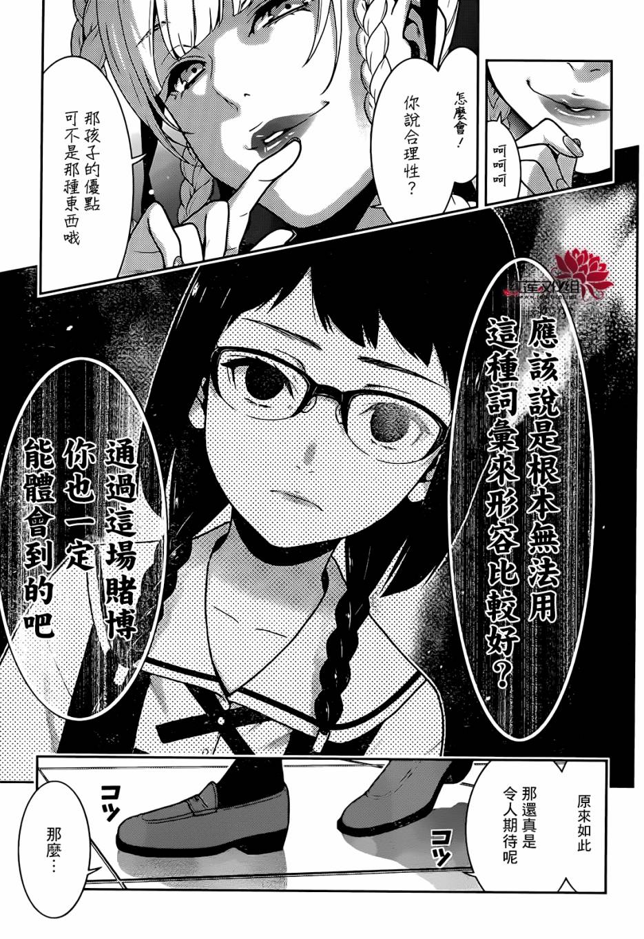 狂賭之淵 - 24話(1/2) - 6