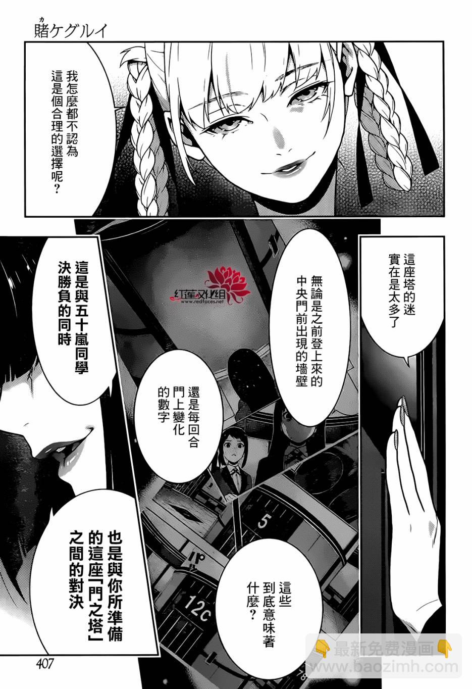 狂賭之淵 - 24話(1/2) - 8