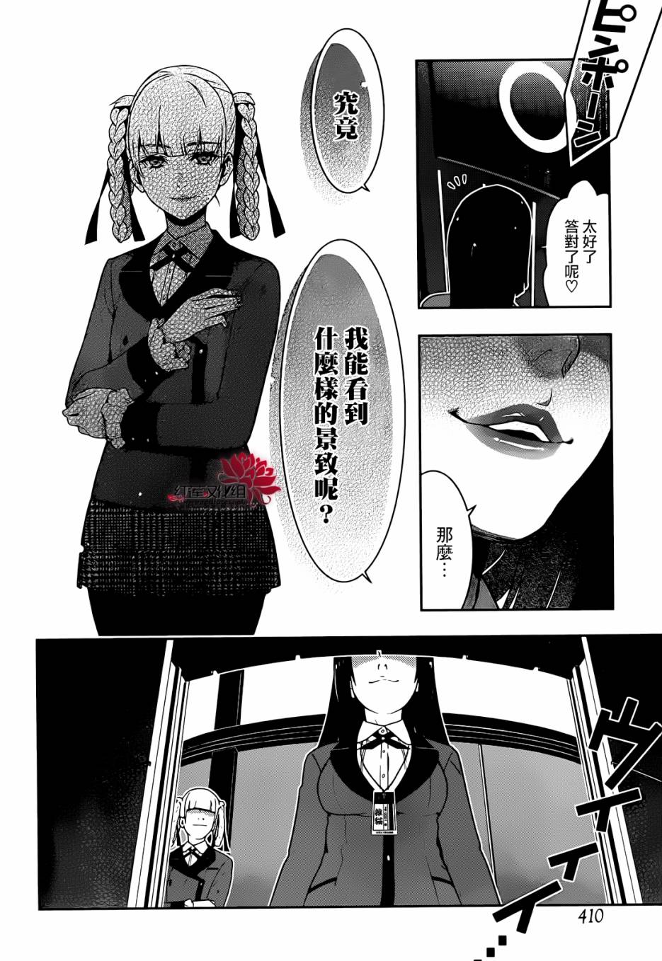 狂賭之淵 - 24話(1/2) - 3