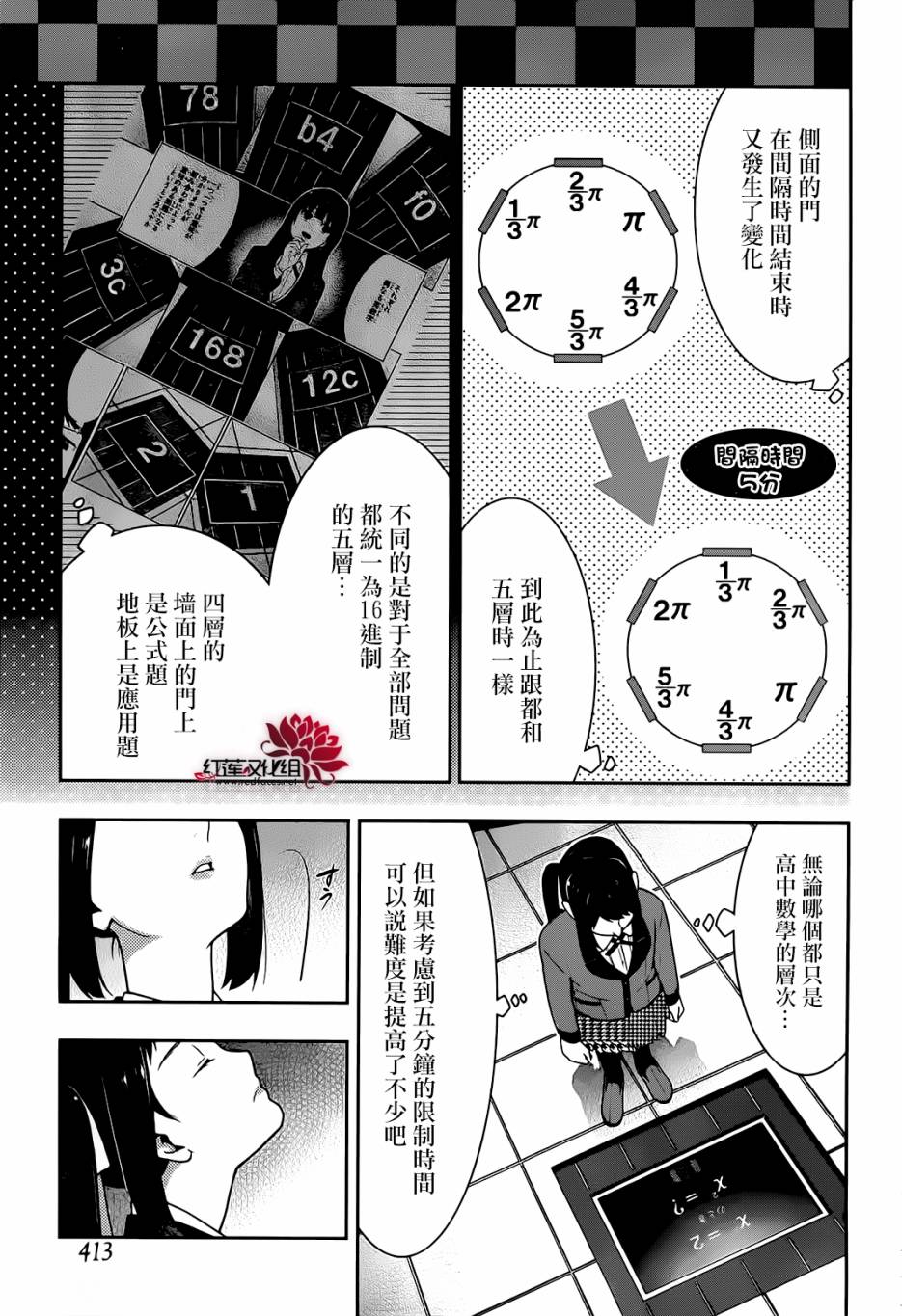 狂賭之淵 - 24話(1/2) - 6