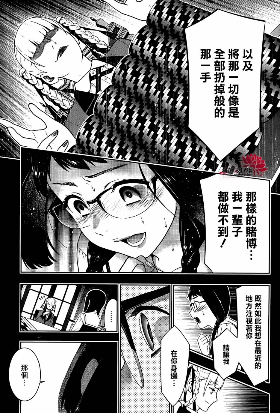 狂賭之淵 - 24話(1/2) - 4