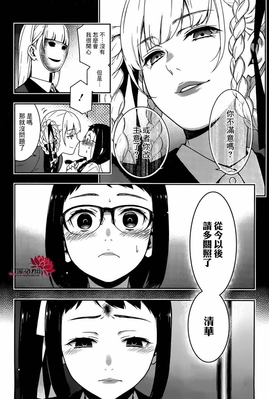 狂賭之淵 - 24話(1/2) - 8