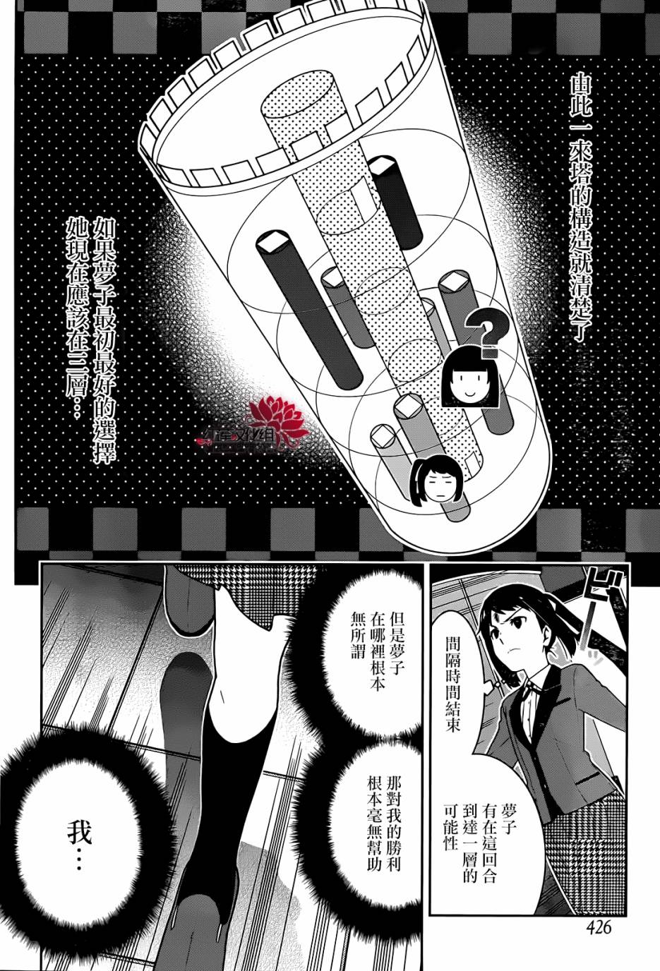 狂賭之淵 - 24話(1/2) - 3