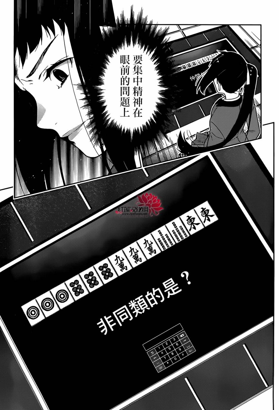 狂賭之淵 - 24話(1/2) - 4