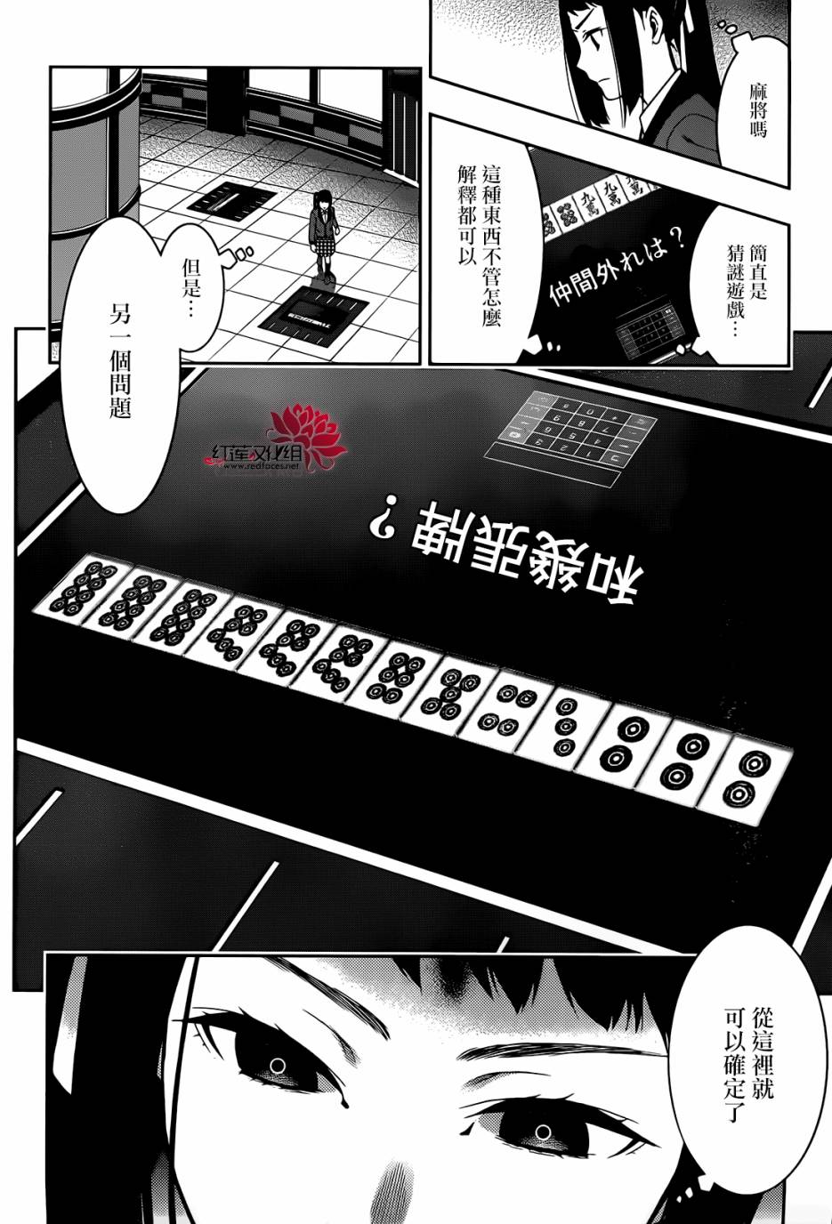 狂賭之淵 - 24話(1/2) - 5