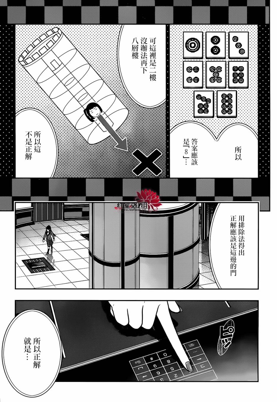 狂賭之淵 - 24話(1/2) - 6