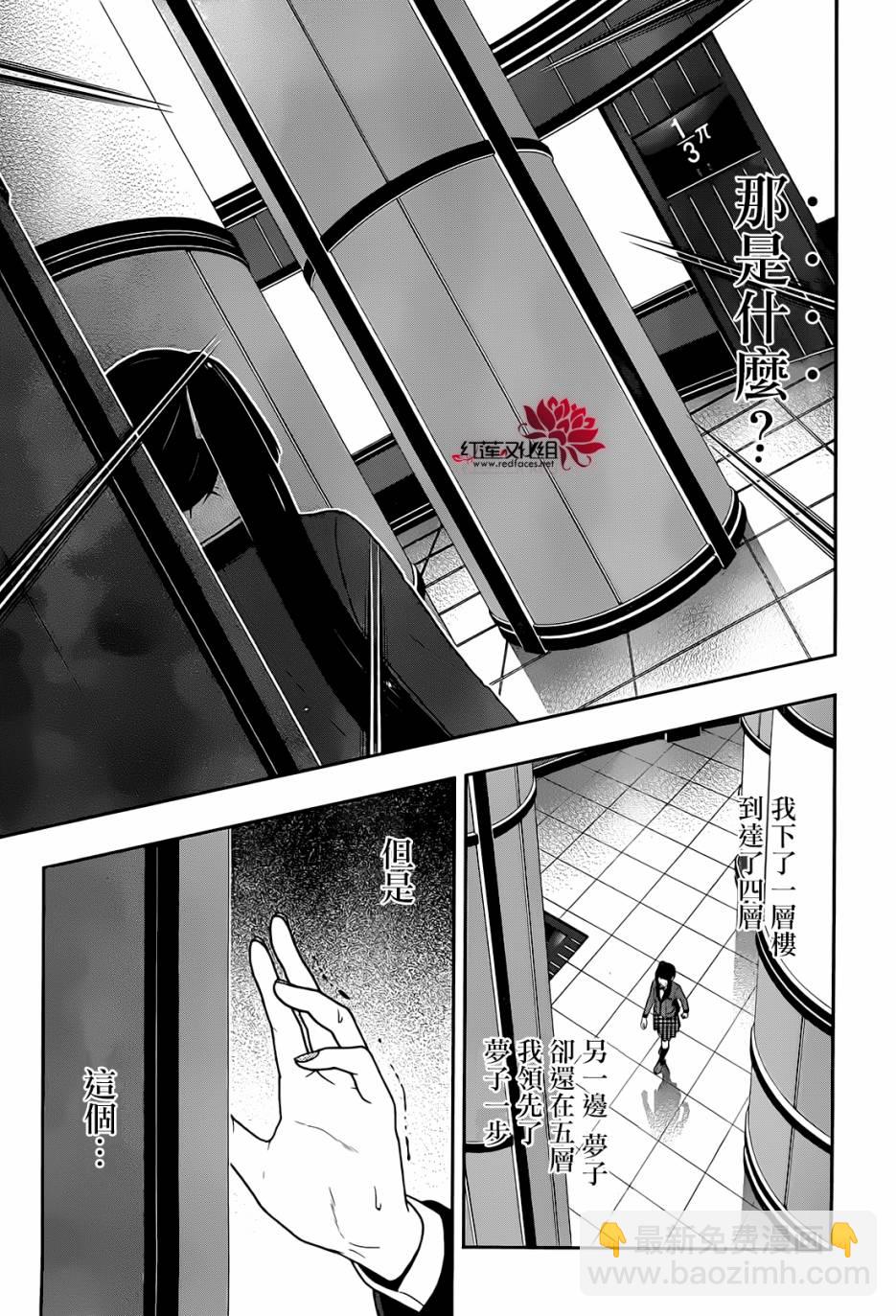 狂賭之淵 - 24話(1/2) - 4