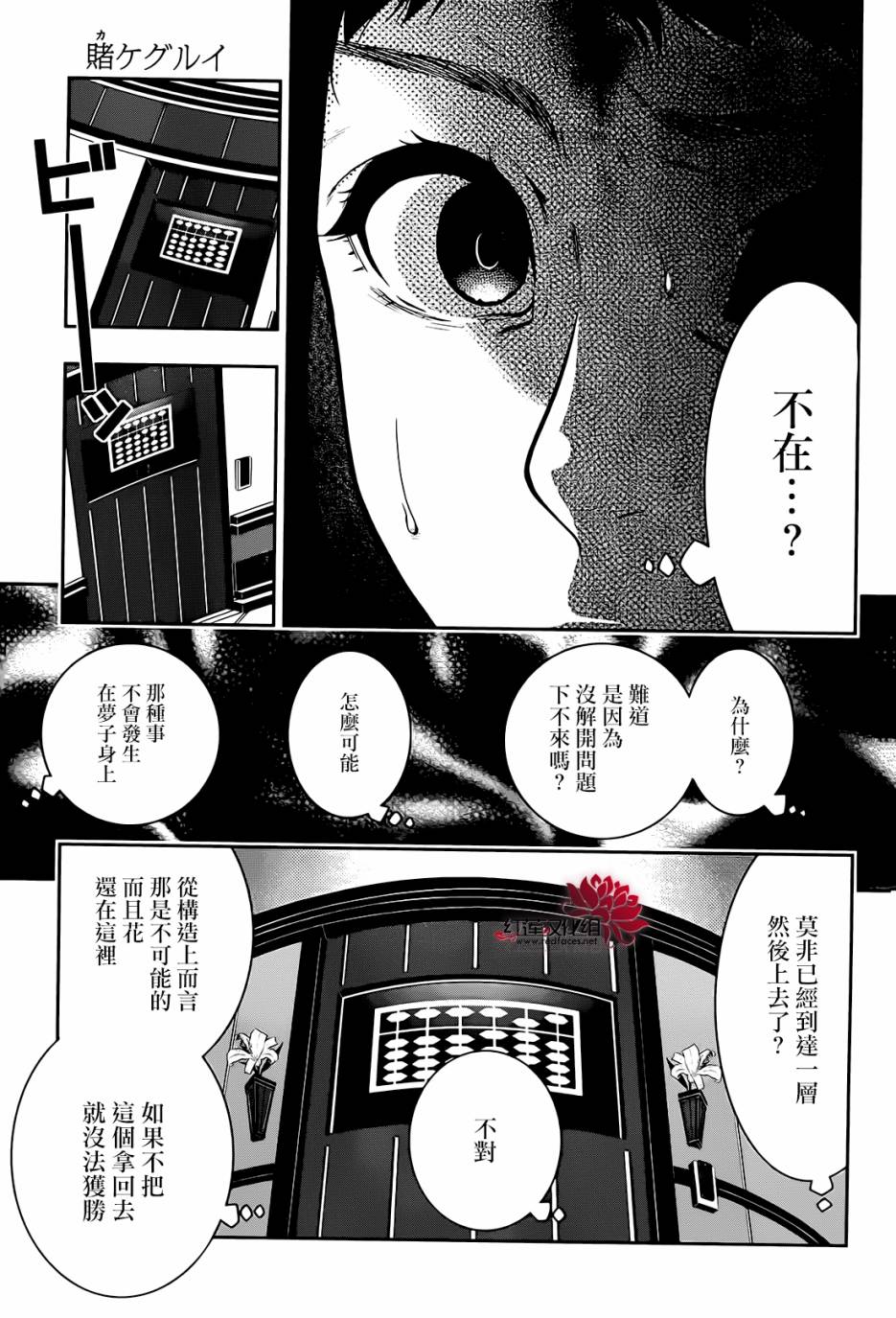 狂賭之淵 - 24話(1/2) - 4