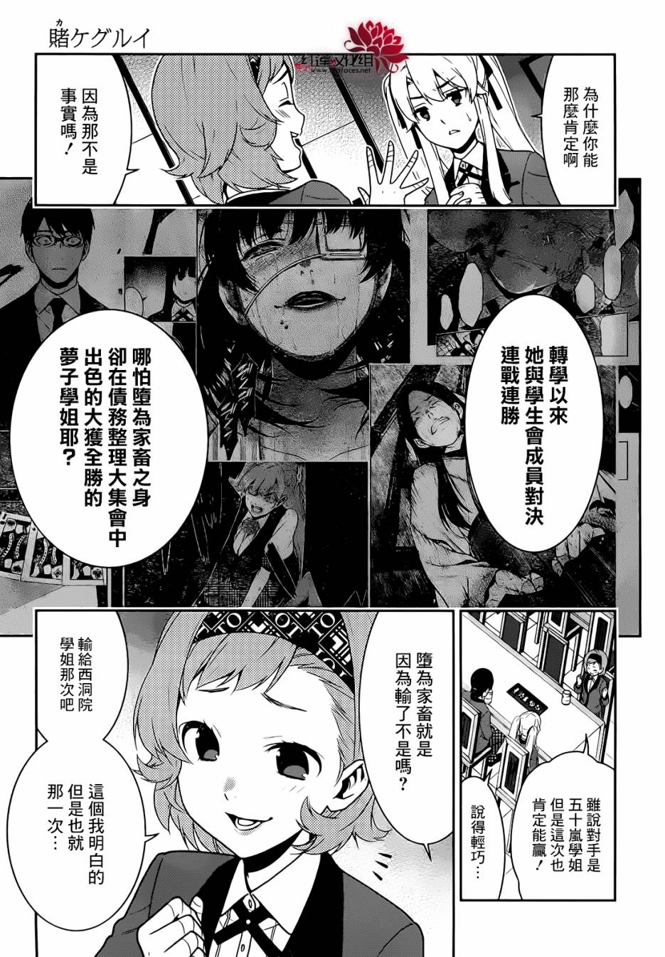 狂賭之淵 - 24話(1/2) - 6