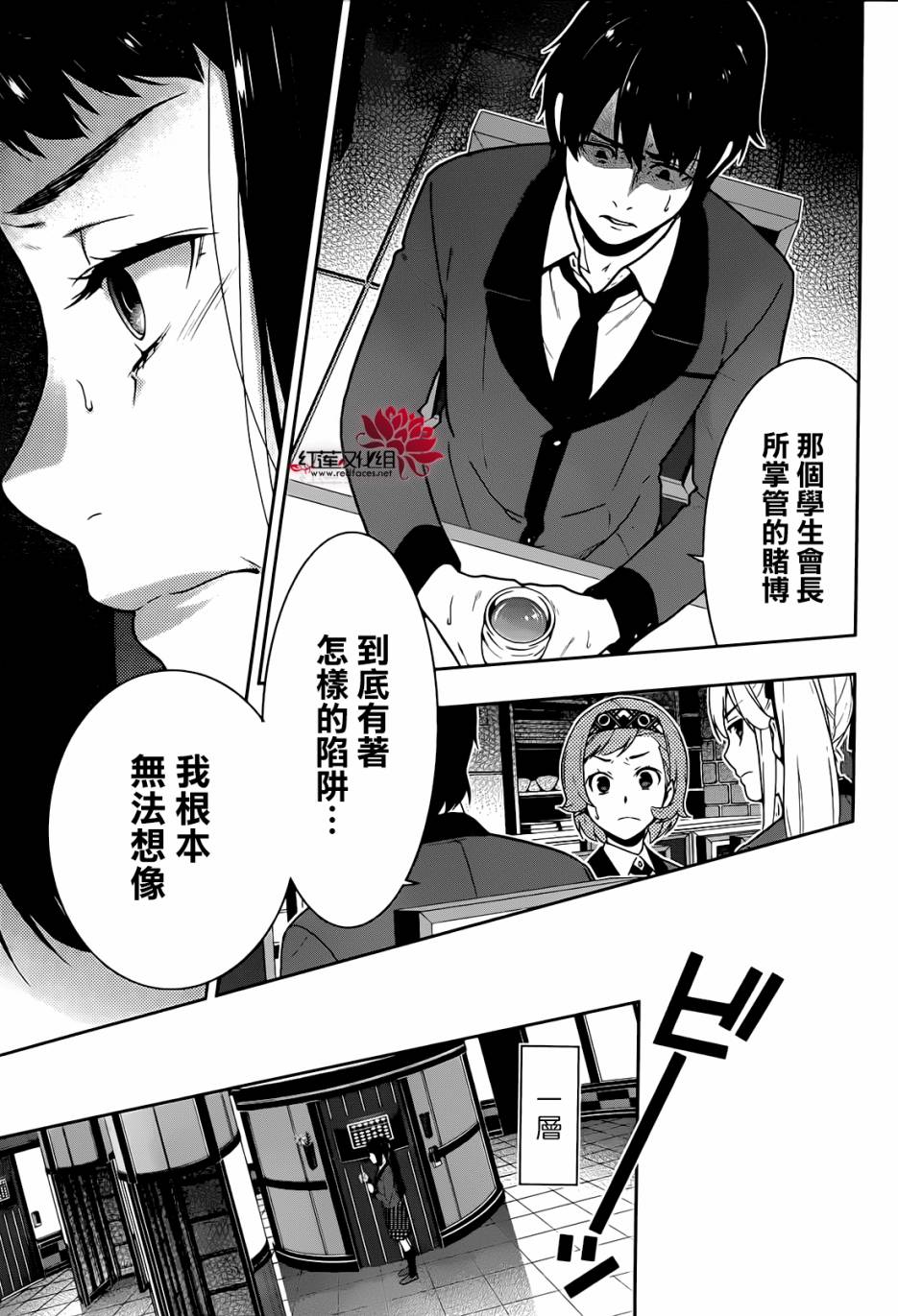 狂賭之淵 - 24話(1/2) - 8